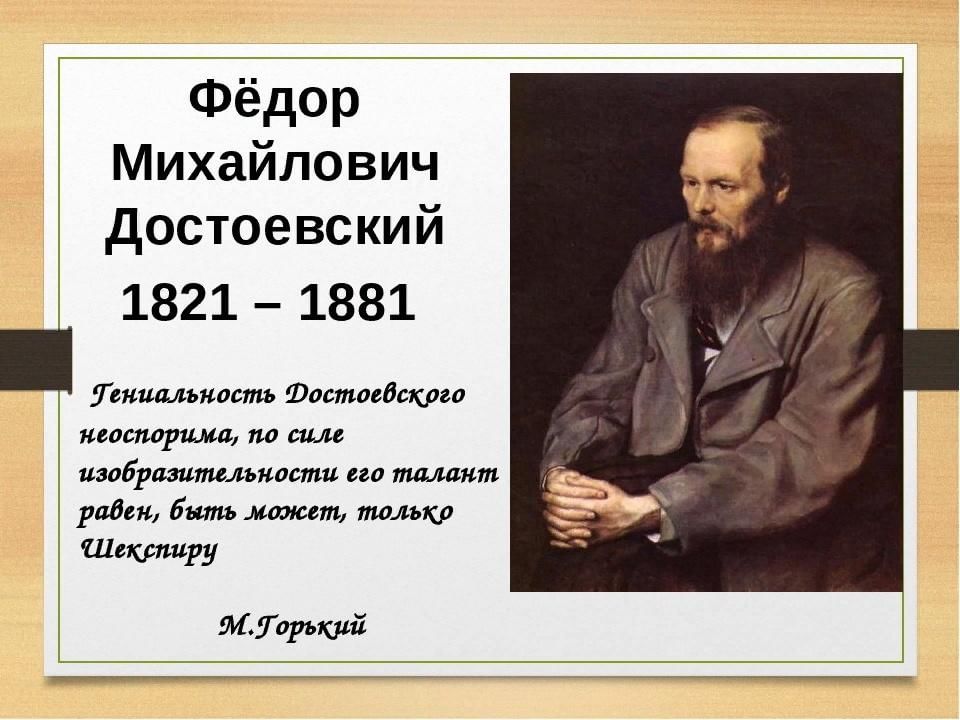 Презентация на тему биография достоевского