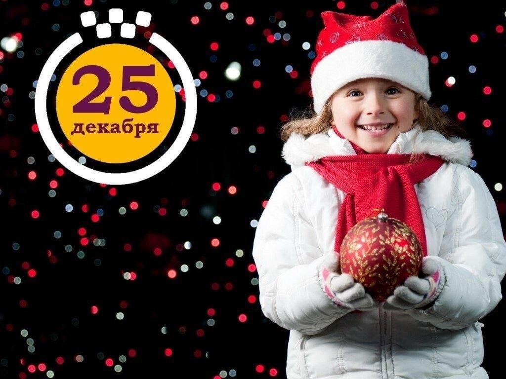 24 декабря день 2022