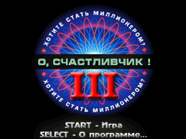 О счастливчик играть. Счастливчик. О счастливчик игра. О счастливчик логотип. О счастливчик ps1.