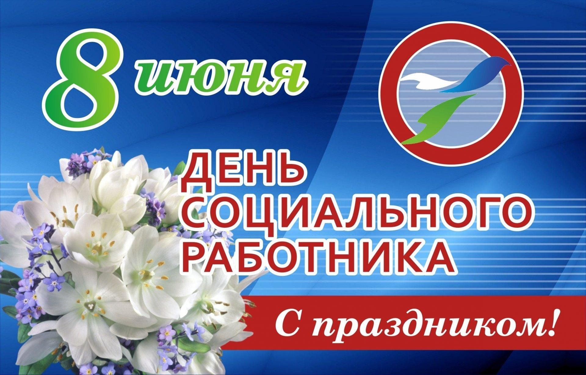 День социального работника 2024, Кукморский район — дата и место  проведения, программа мероприятия.