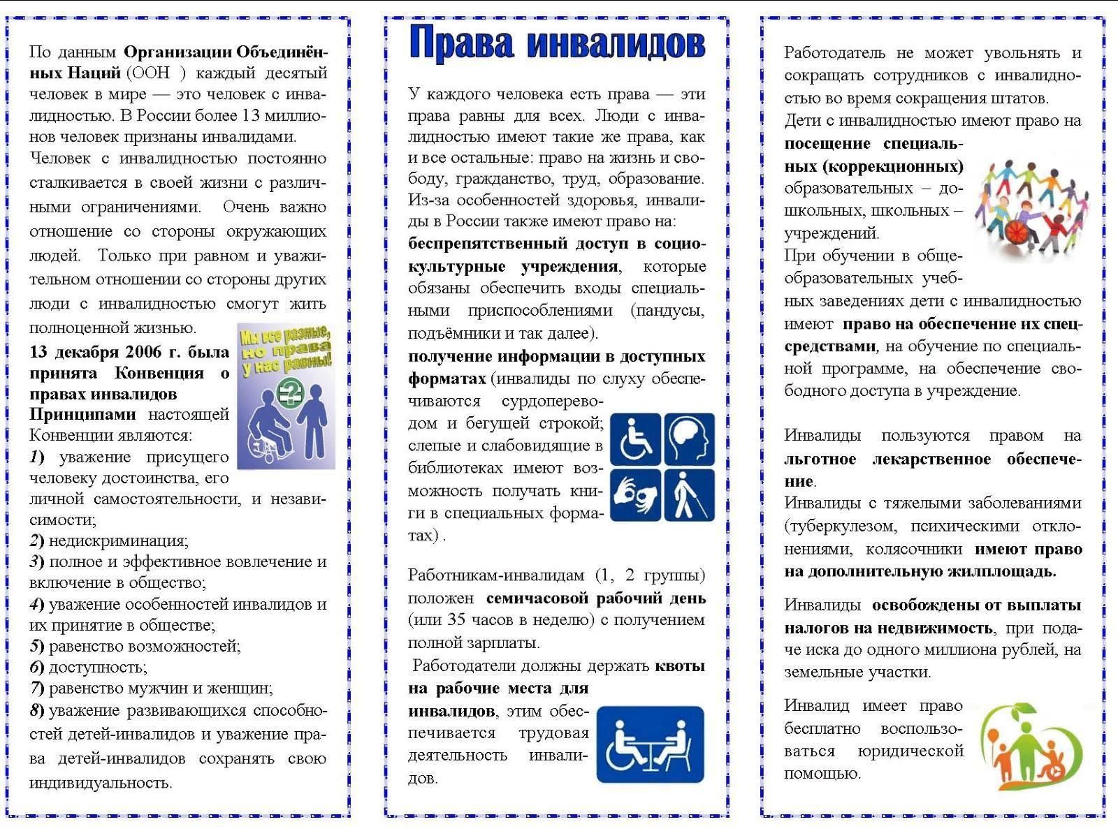 Буклеты детям овз. Буклеты ко Дню инвалидов. Буклеты для детей инвалидов. Листовки ко Дню инвалидов.