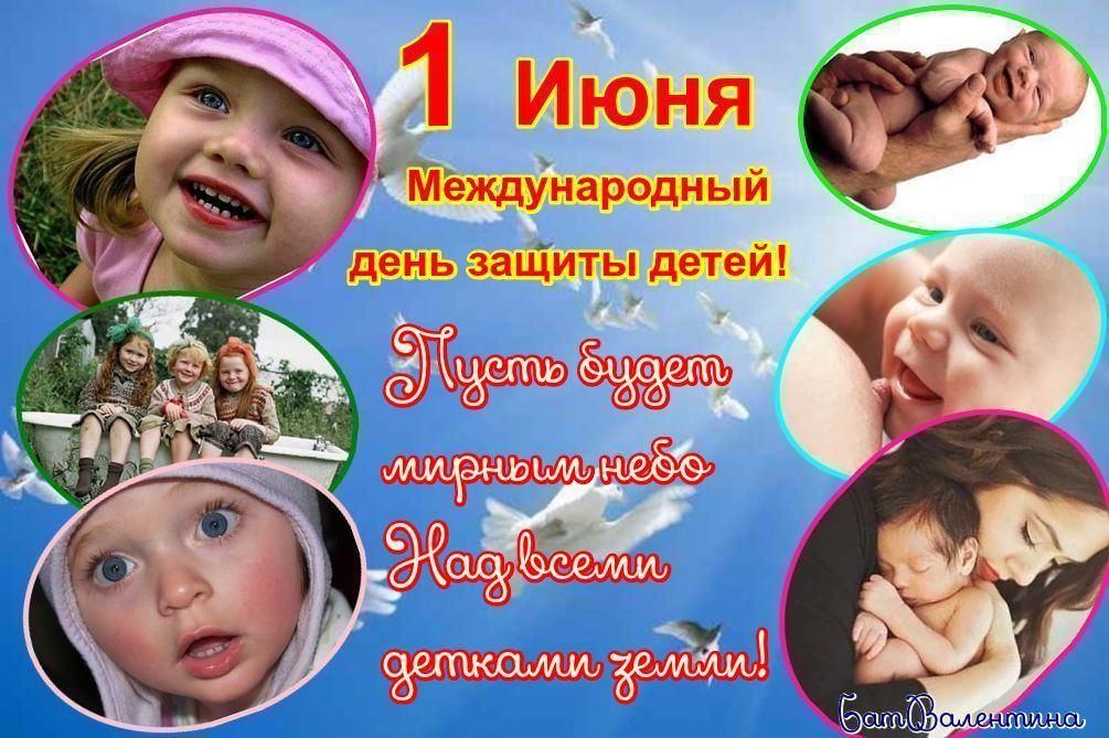 День ребенка фото поздравления День защиты детей" 2022, Бутурлиновский район - дата и место проведения, програм