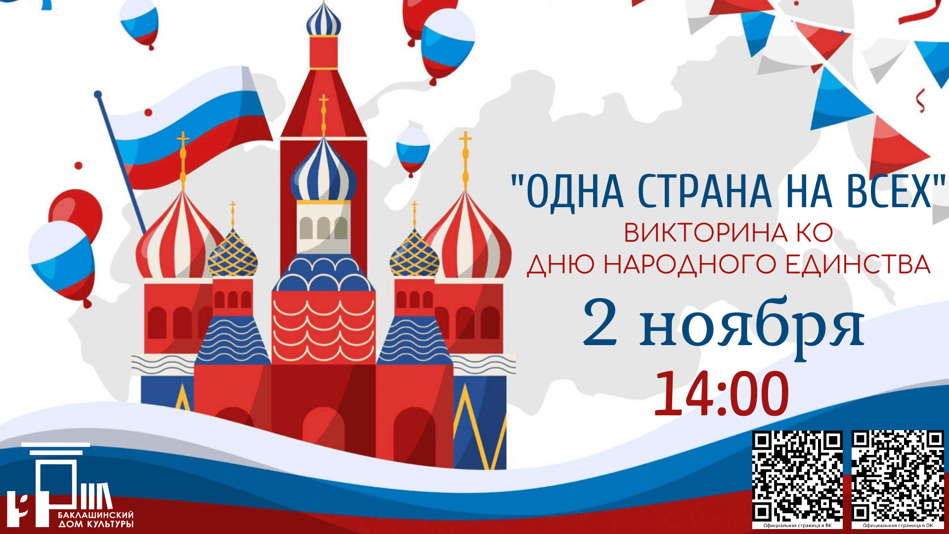 Одна страна на всех 2023, Шелеховский район — дата и место проведения,  программа мероприятия.