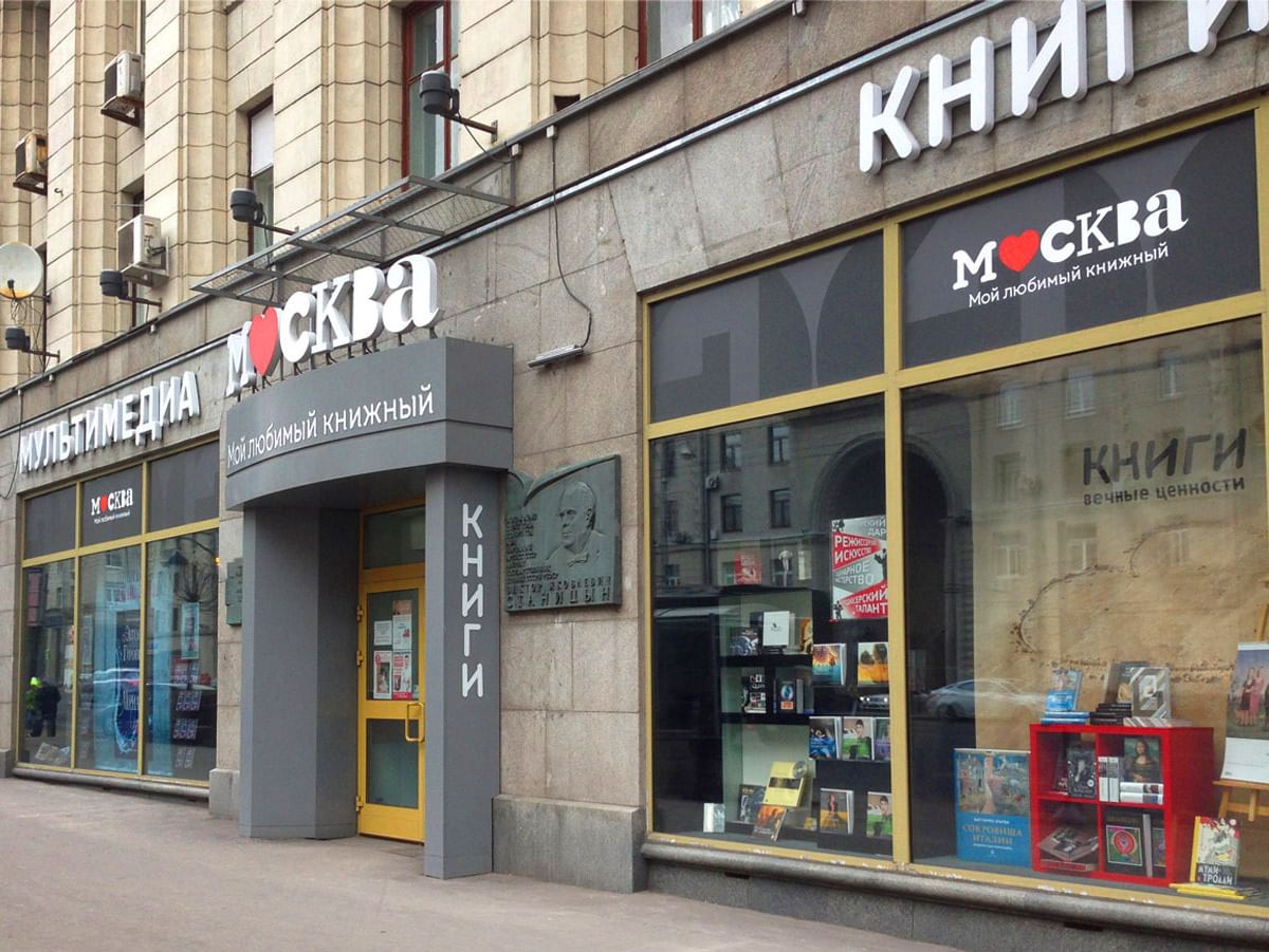 магазины в центре москвы