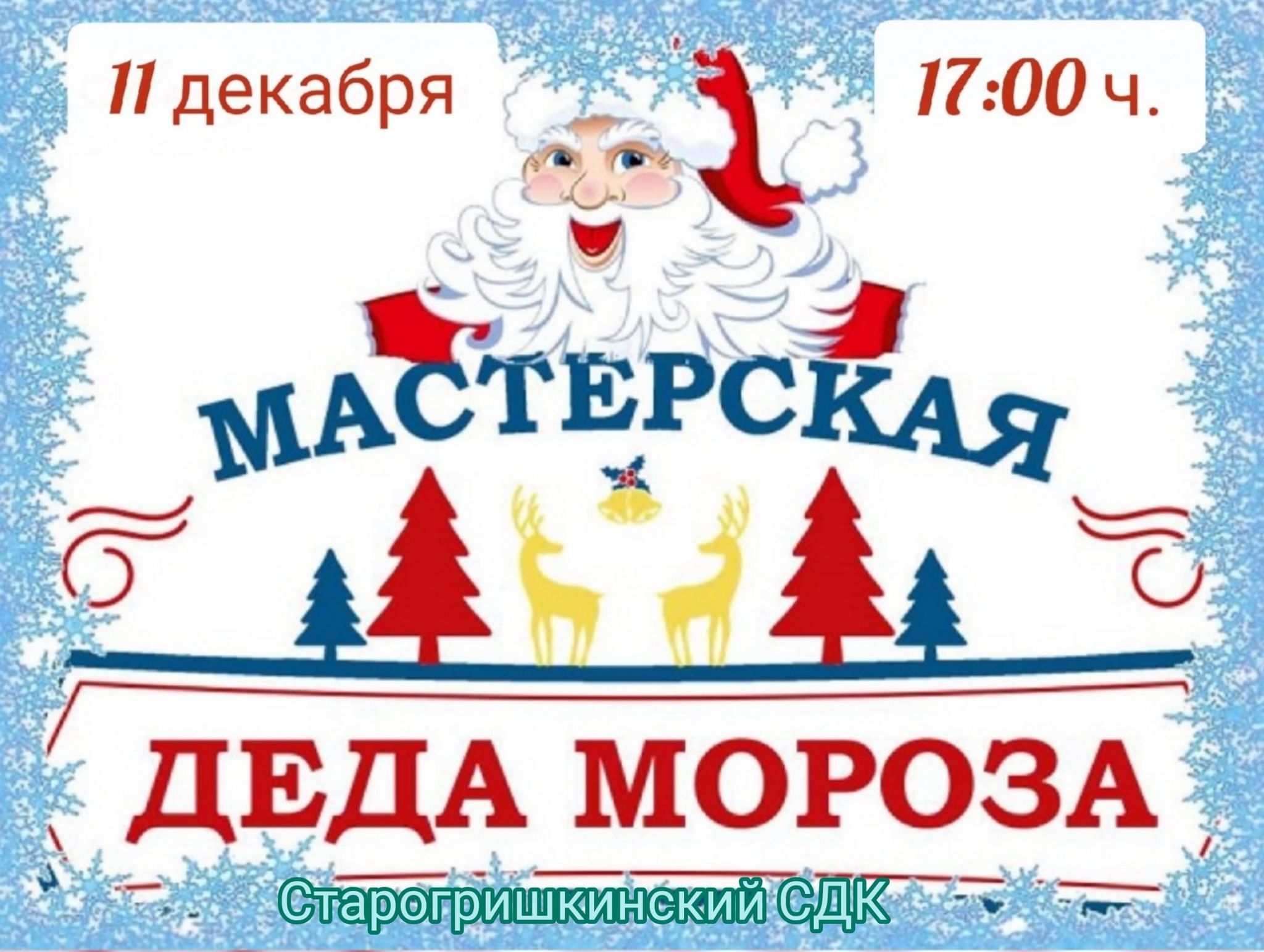 Мастерская деда мороза план урока