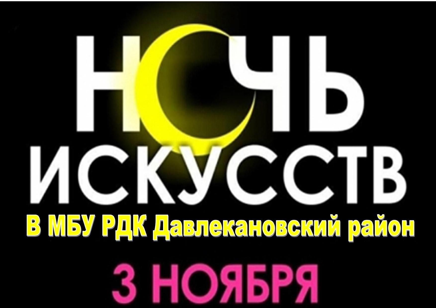 Искусство объединяет. Ночь искусств надпись. Ночь искусств заставка. Ночь искусств картина. Ночь искусств символ.