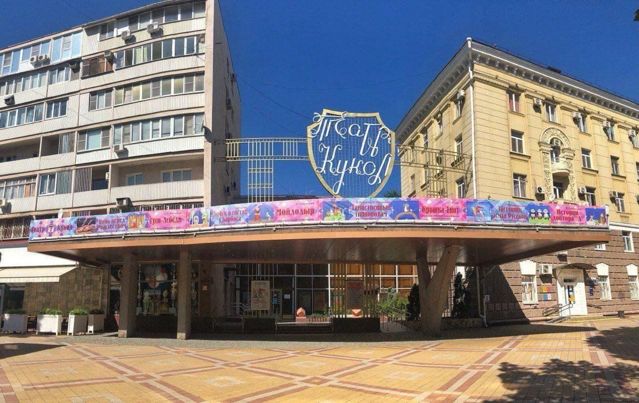 Краснодар театры фото Краснодарский краевой театр кукол - Краснодар, ул. Красная, д. 31. Подробная инф