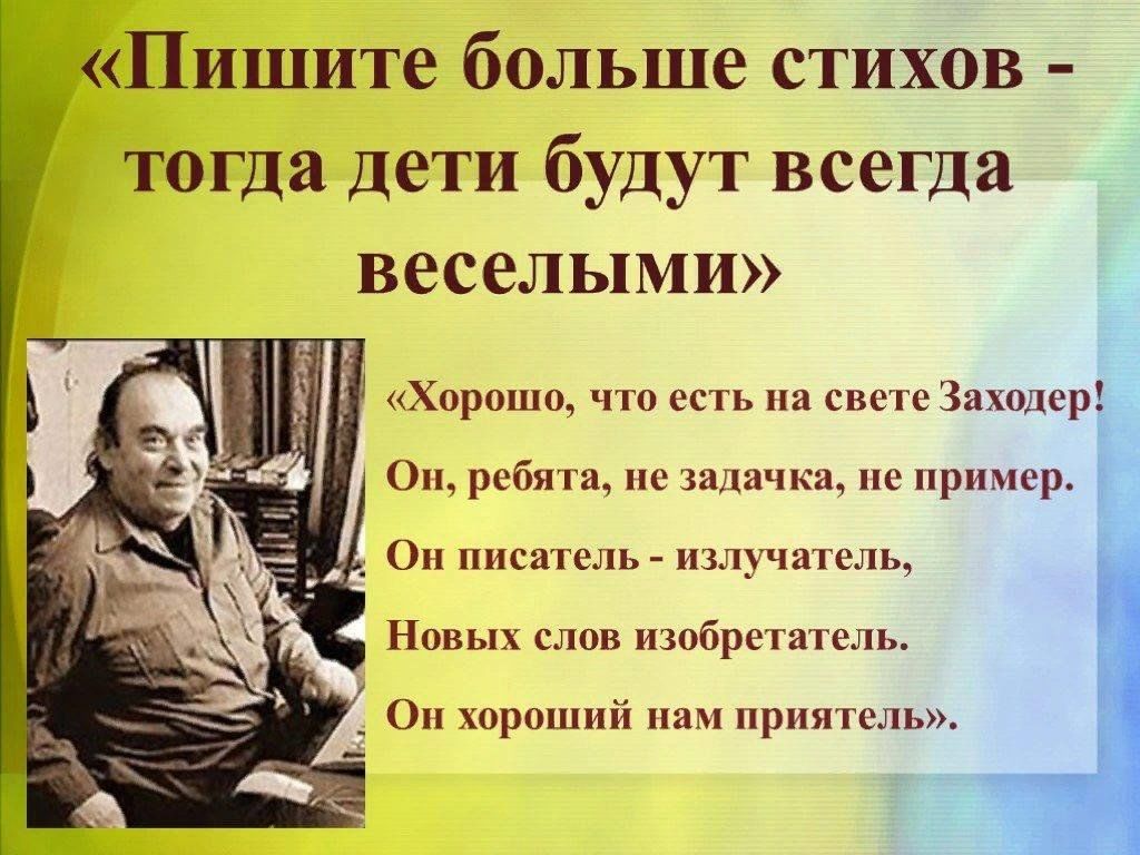 Мастер веселых стихов»–литературный час. 2023, Сабинский район — дата и  место проведения, программа мероприятия.