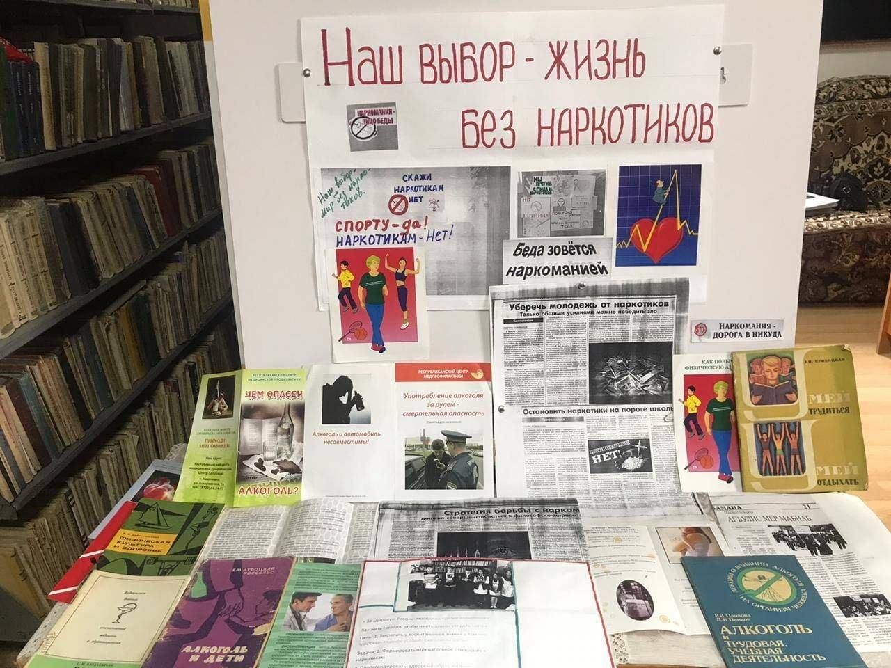 Жизнь без наркотиков план мероприятий