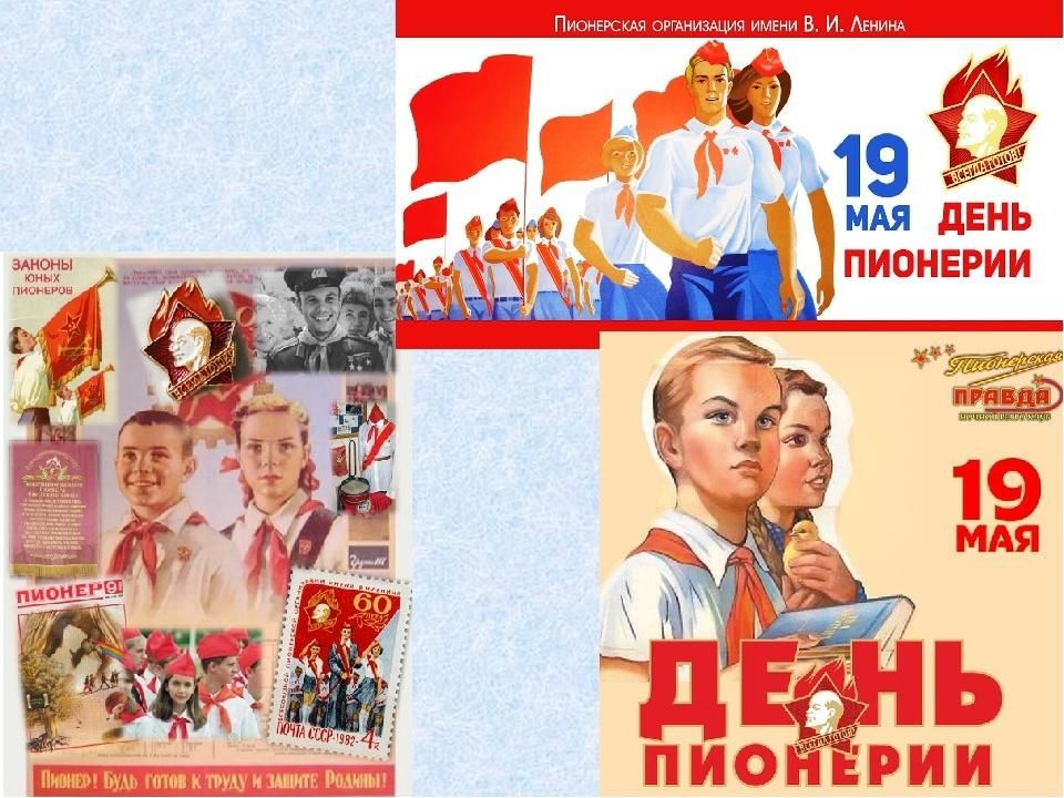 План мероприятия ко дню пионерии в школе