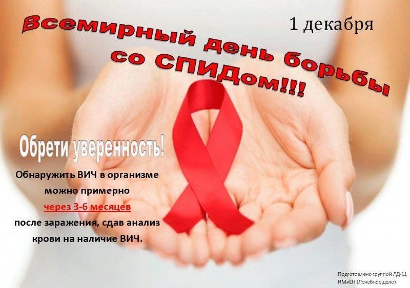 Можно я с тобой спид ап. День борьбы со СПИДОМ. Всемирный день СПИДА. Международный день борьбы со СПИДОМ. 1 Декабря день СПИДА.
