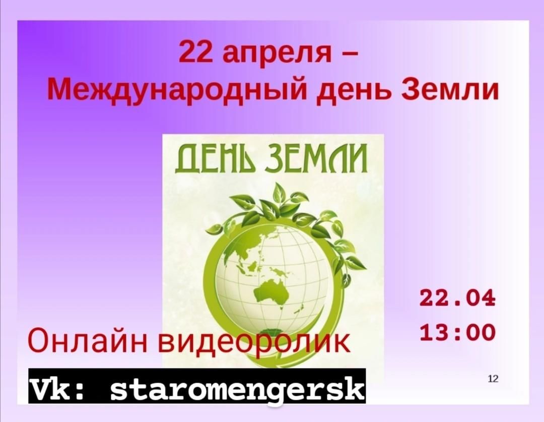 Международный день земли 2022, Атнинский район — дата и место проведения,  программа мероприятия.