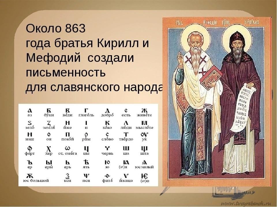 Готовый проект на тему история создания алфавита Игровая программа: "Славянское чудо - русская речь, сегодня, сейчас - ее нужно с