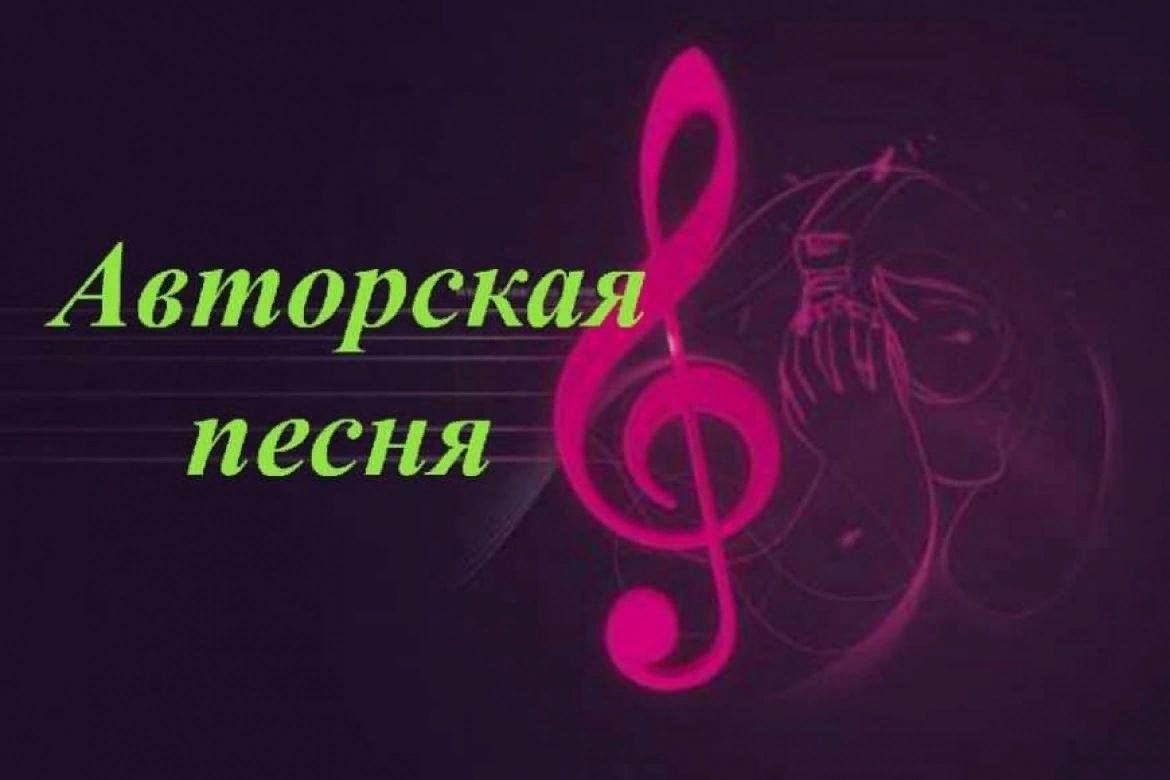 Авторская песня презентация по литературе
