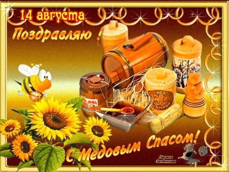 Картинка маковей спас. Медовый спас. С медовым Спасом поздравления. Медовый спас открытки. Медовый спас поздравления.