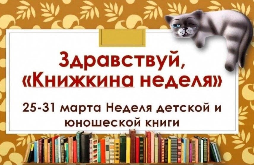 Картинки книжкина неделя в библиотеке