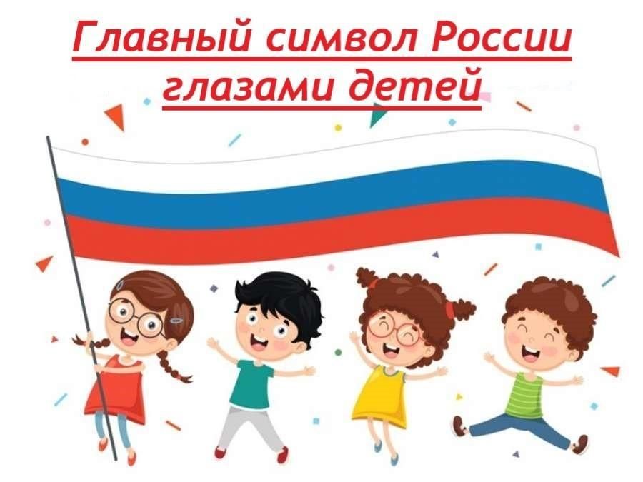 Дети с флагом картинки