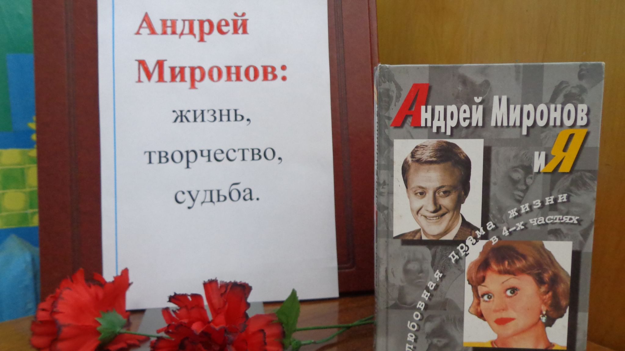 Андрей Миронов: жизнь, творчество, судьба» 2021, Брейтовский район — дата и  место проведения, программа мероприятия.