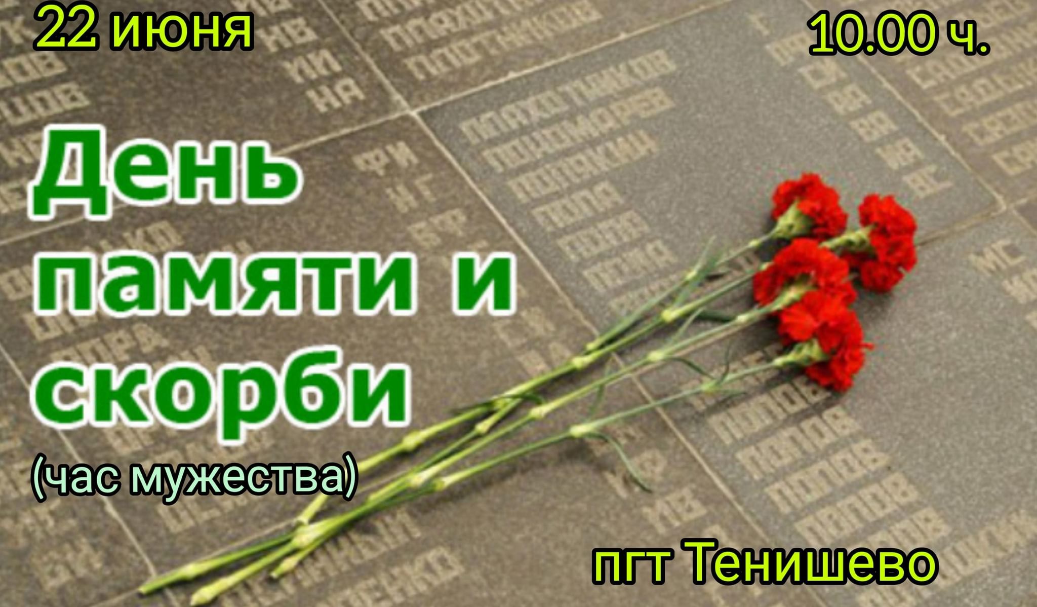 Сегодня день начала. День памяти. День памяти и скорби. 22 Июня день памяти и скорби надпись. День памяти и скорби логотип.