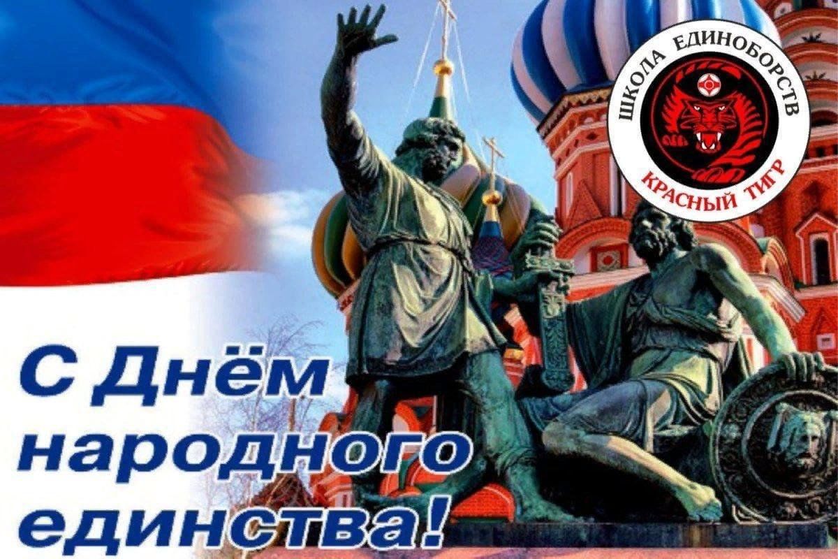 4 ноя. День народного единства арт. Открытка с днем германского единства. День народного единства арт фото