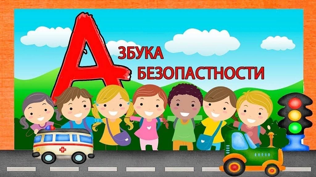 Азбука проекта в детском саду Книжная выставка и обзор "Азбука безопасности" ко Всемирному дню памяти жертв ДТ