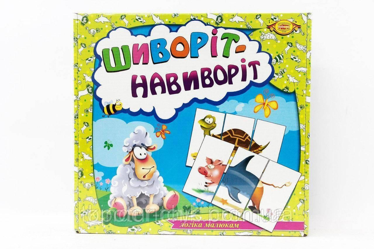 Шиворот навыворот. Игра шиворот-навыворот. Игра настольная. "Шиворот-навыворот". Шиворот навыворот дети. Шиворот навыворот игра шиворот-навыворот настольная.