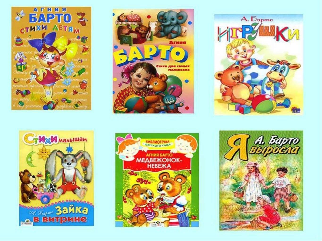 Вспомни какие произведения а барто. А Л Барто произведения для детей. Произведения Агнии Барто книги. Произведения Агнии Барто для детей список.