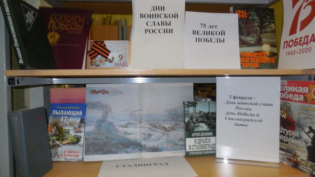 День воинской славы мероприятия. Выставка ко Дню воинской славы в библиотеке. Книжная выставка день воинской славы. День воинской славы России книжная выставка. День воинской выставка в библиотеке.