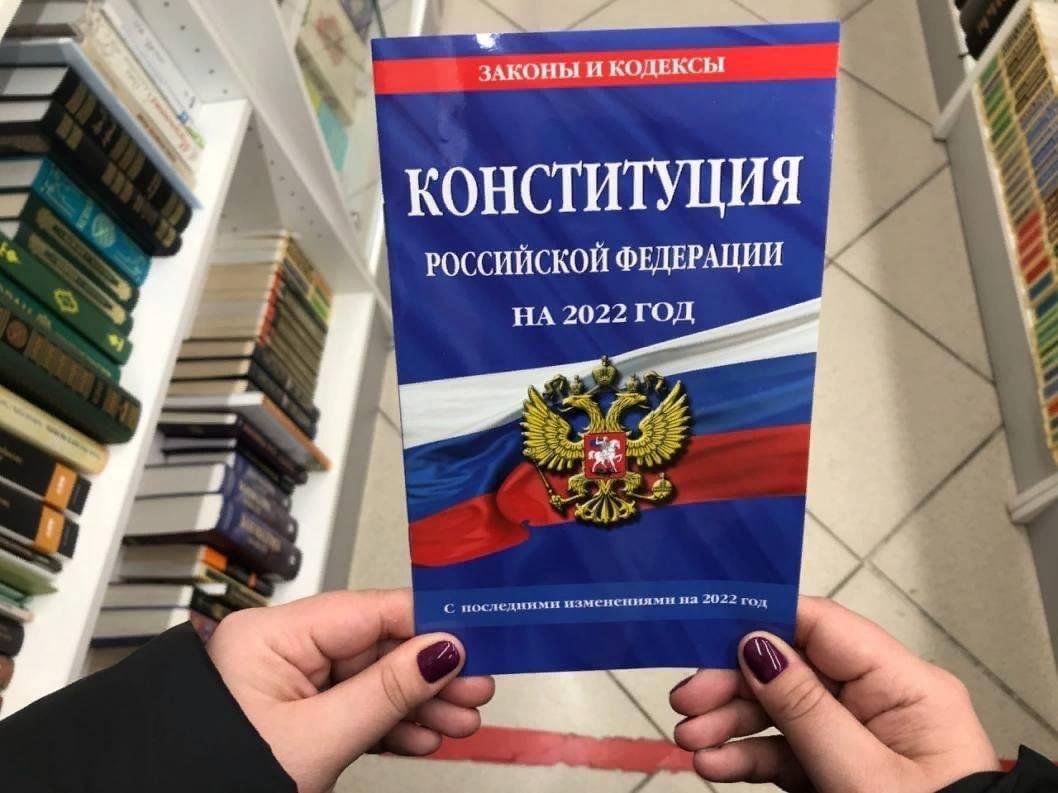 Фз с изменениями на 2022 год. Конституция РФ 2022. День Конституции 12 декабря 2021. Дата принятия Конституции Российской Федерации. 12 Декабря принятие Конституции РФ против русских.