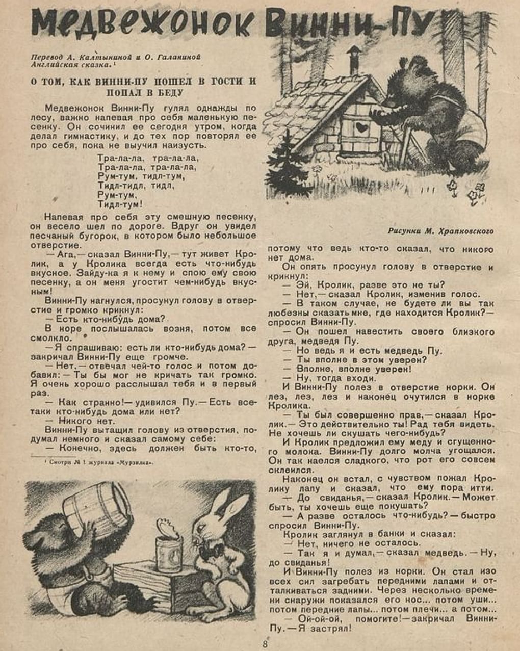 Михаил Храпковский. Иллюстрация из журнала «Мурзилка», №9, 1939