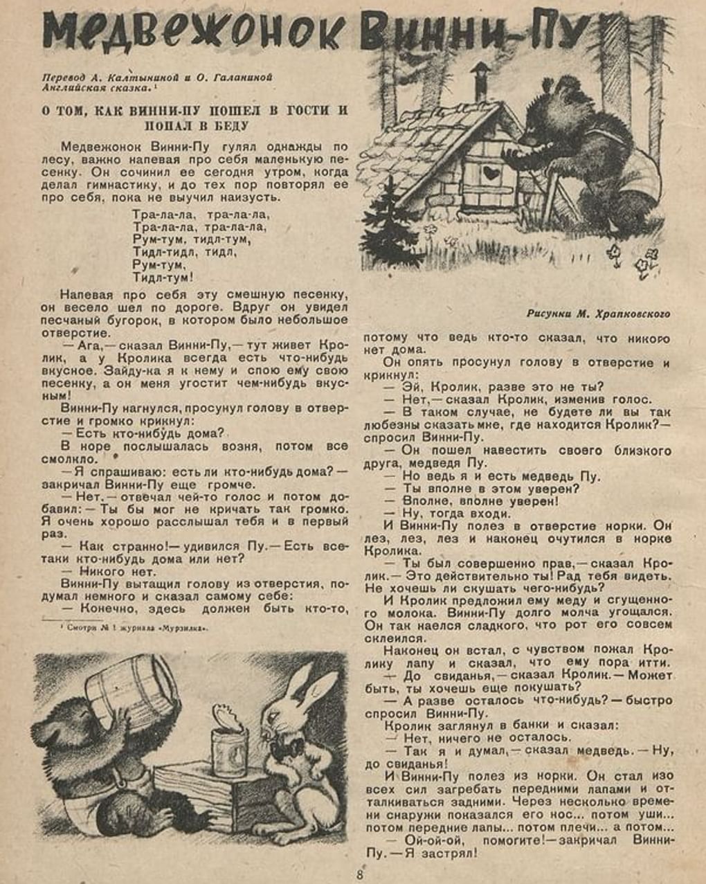 Михаил Храпковский. Иллюстрация из журнала «Мурзилка», №9, 1939