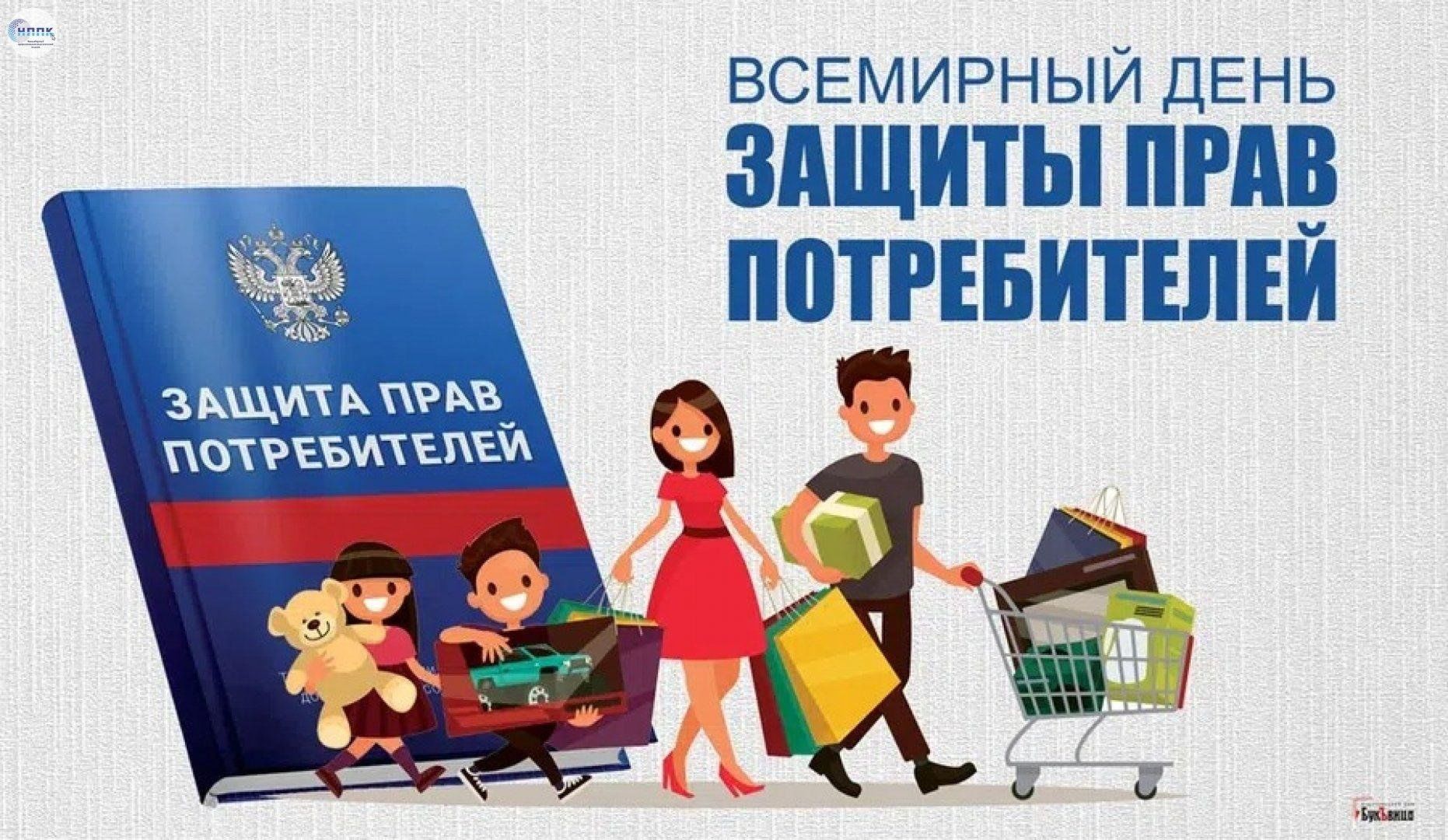 Защита прав потребителя рисунок