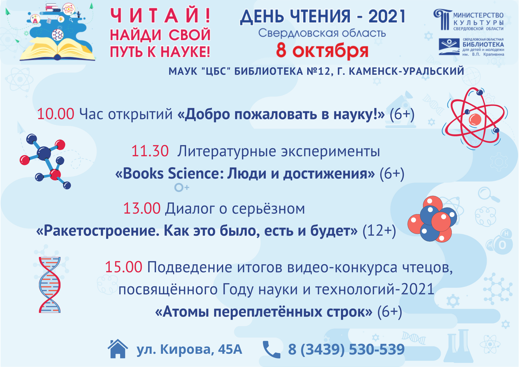 Программа чтений 2021. СКУ Каменск-Уральский афиша.