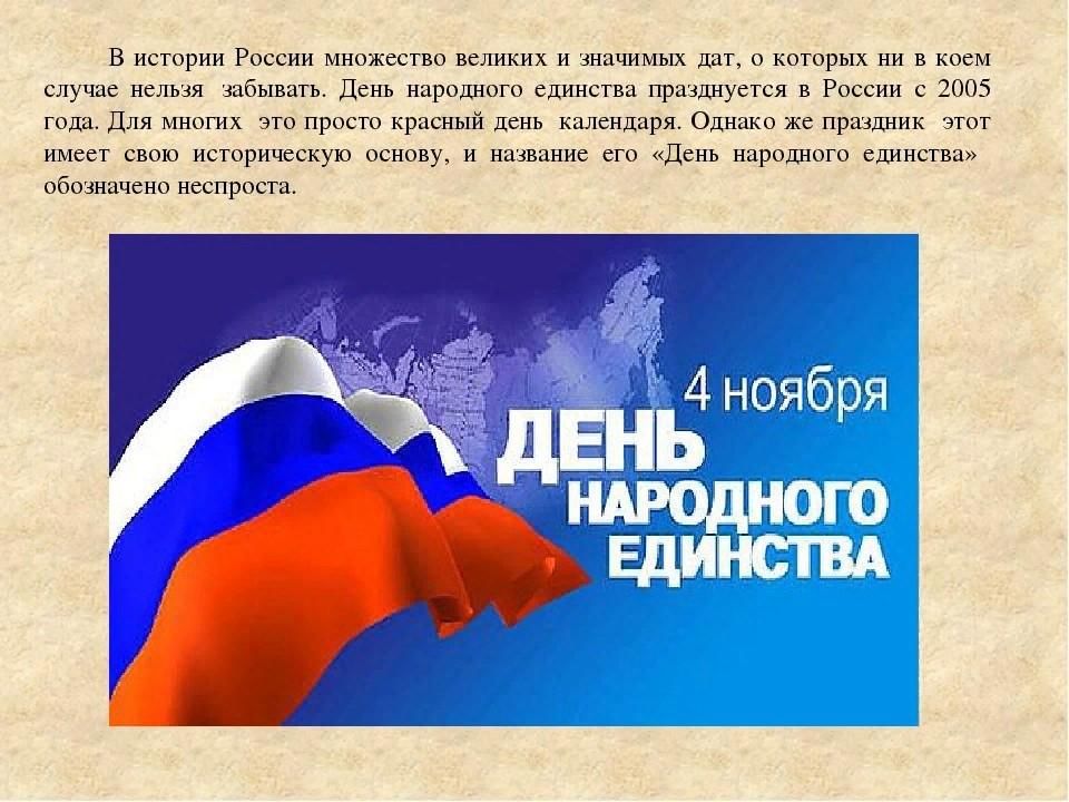 2 3 4 ноября какой праздник