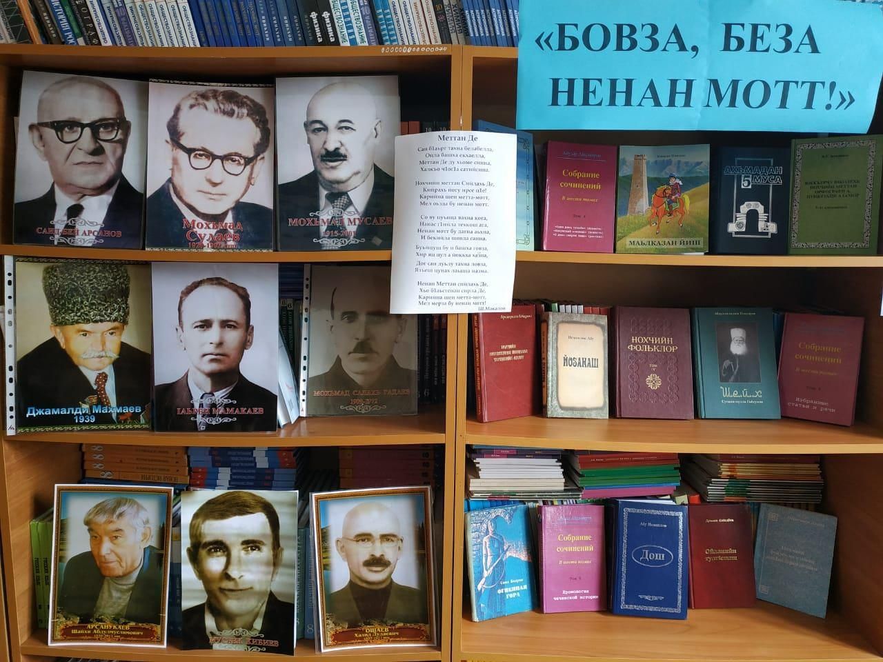 Ко Дню чеченского языка в библиотеке