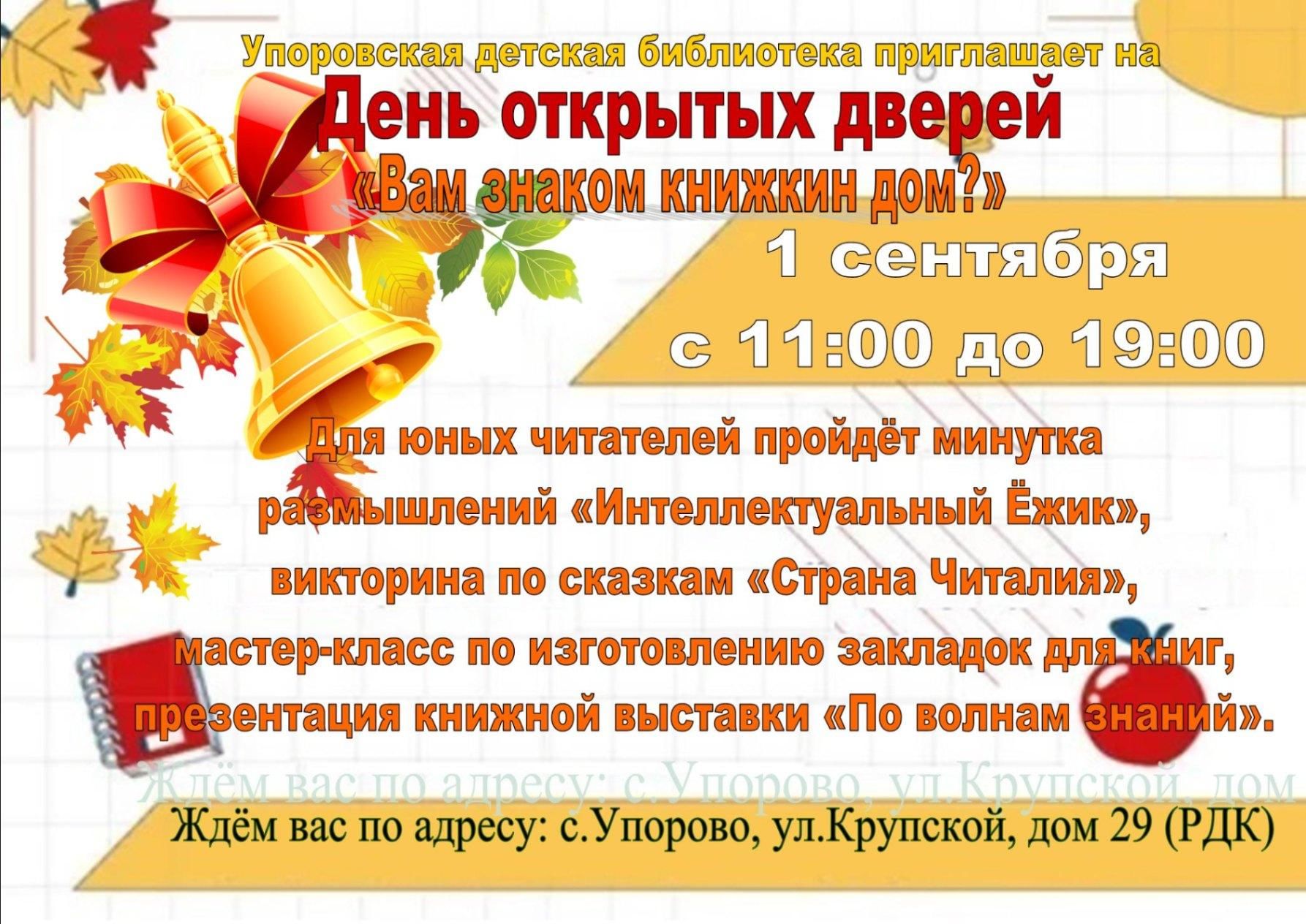 Какие праздники отмечают 1 сентября. День знаний в библиотеке. Праздник день знаний. Праздник 1 сентября день знаний. День знаний символ.