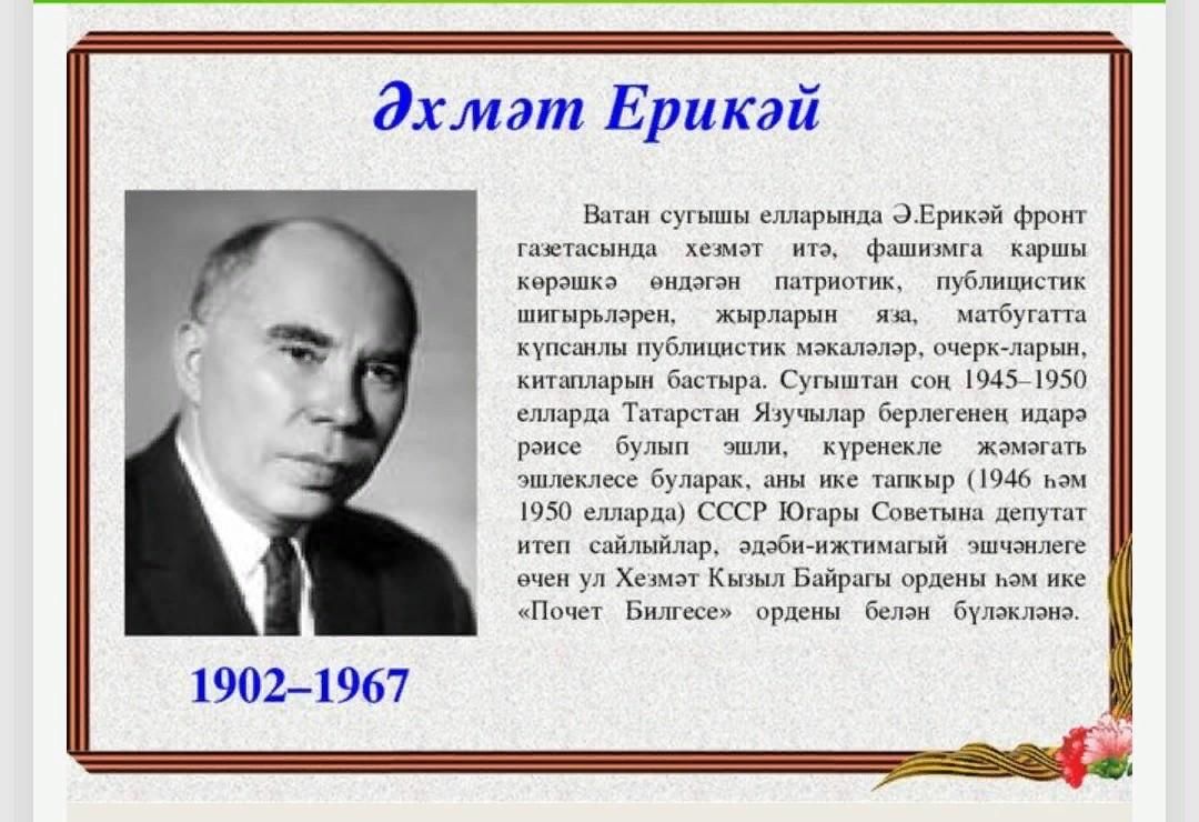 Ватан татарстан. Ахмет Ерикей. Поэт Ахмед Ерикеев. Ватан стихотворение. Эссе Ватан.