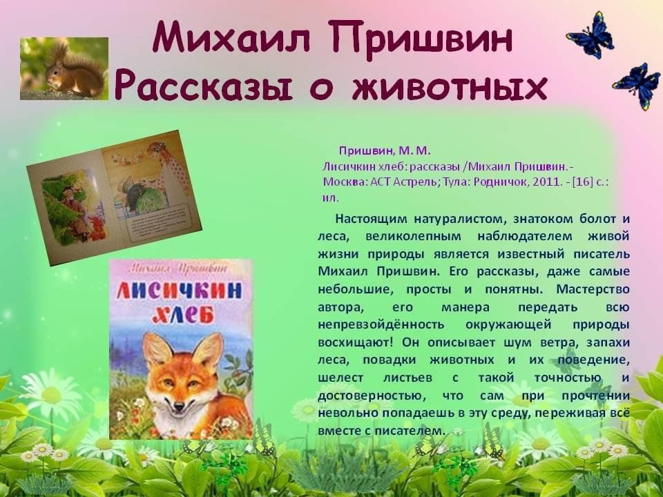 Живой мир в рассказах Пришвина. М пришвин рассказы 4 класс. Пазлы к рассказам Пришвина. Пришвину 4 февраля.