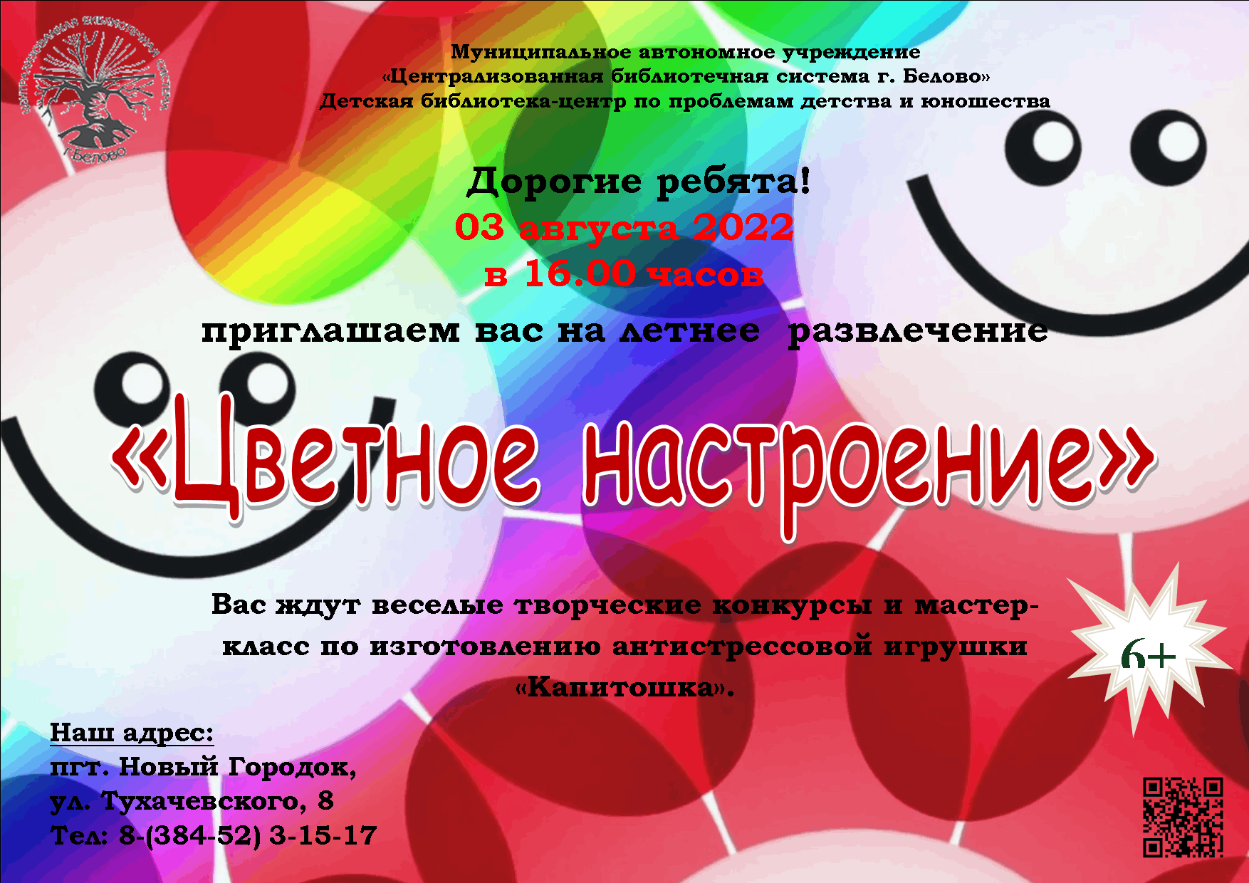 Цветное настроение 2022, Белово — дата и место проведения, программа  мероприятия.