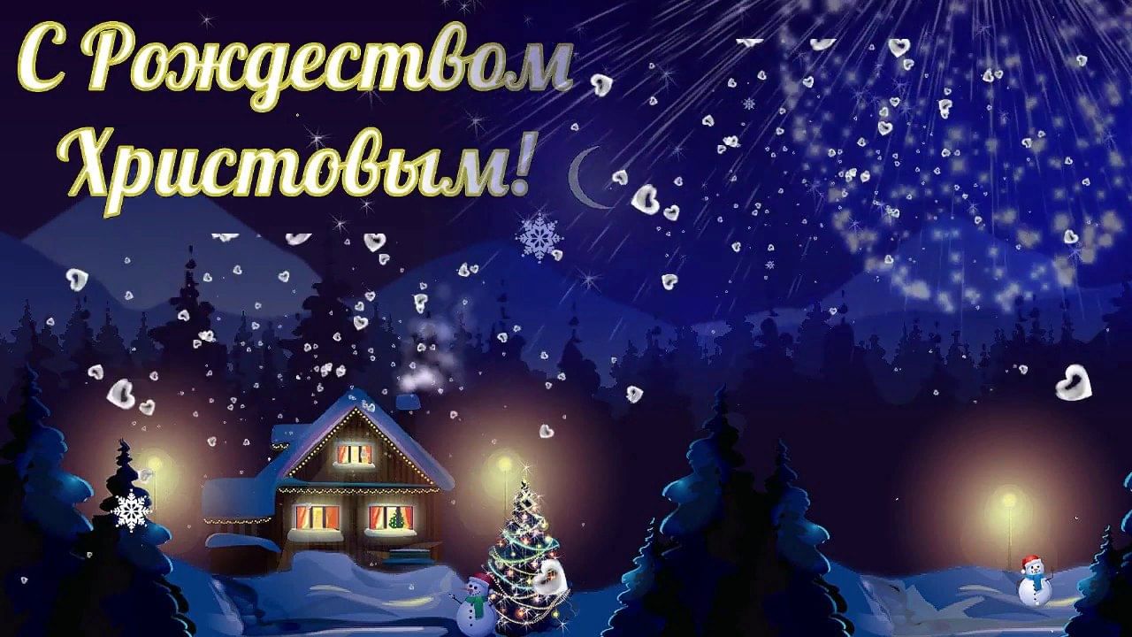 Картинки с рождеством 2024
