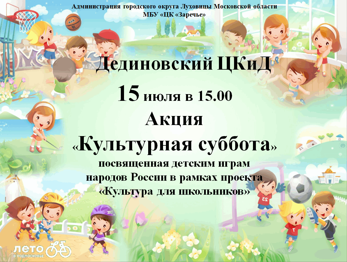 Акция «Культурная суббота» 2023, Луховицкий район — дата и место  проведения, программа мероприятия.