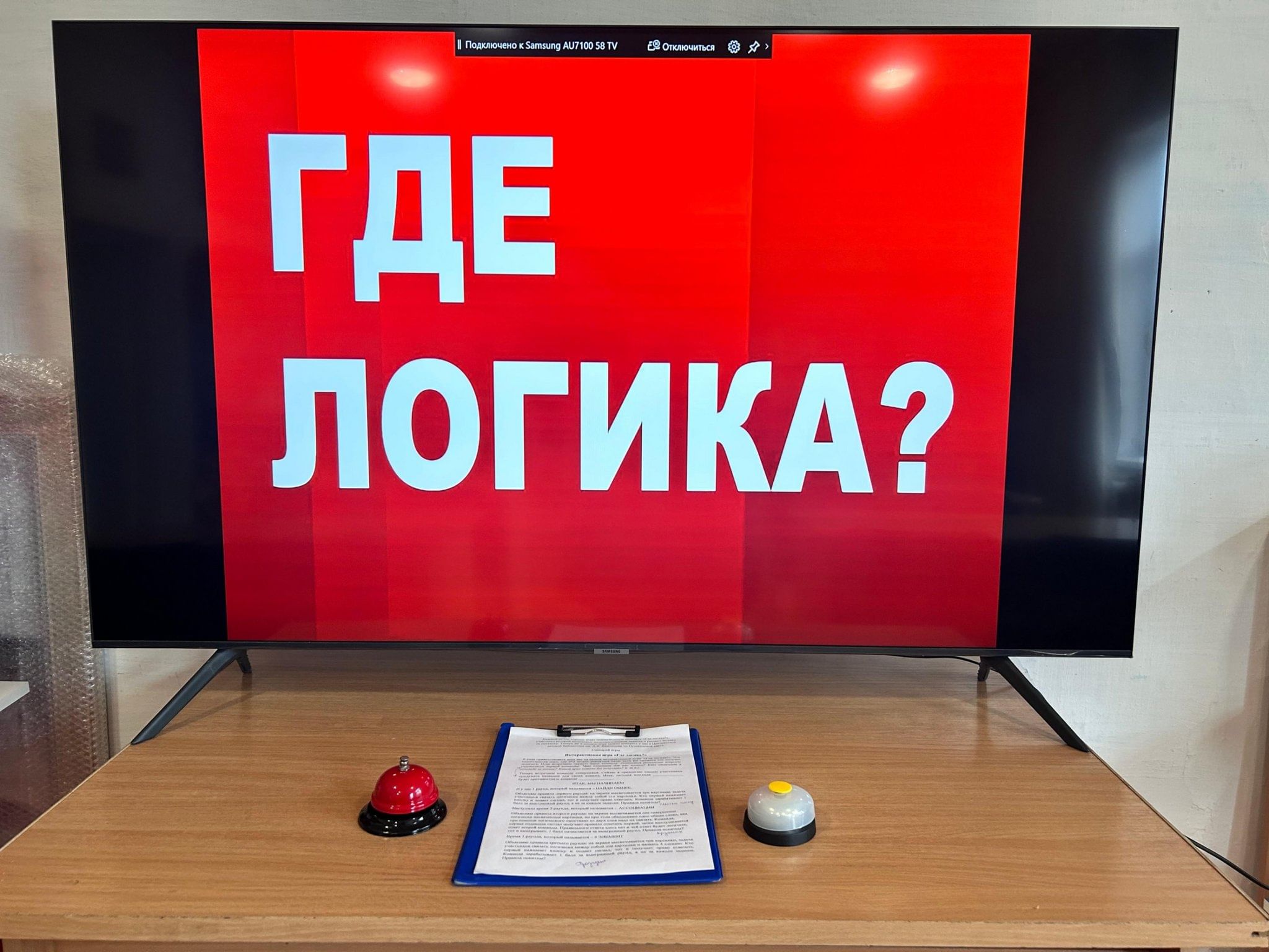 Викторина «Где логика?» 2023, Аларский район — дата и место проведения,  программа мероприятия.