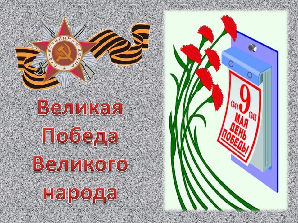 Песня на 9 мая для начальной школы