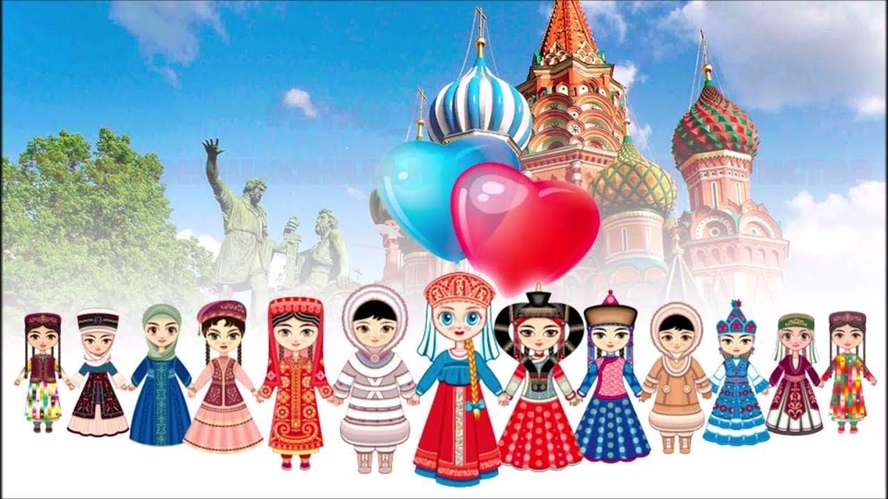 Многонациональная Россия дети