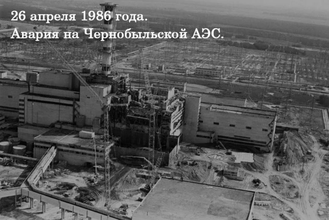 Чернобыль 1986 год картинки