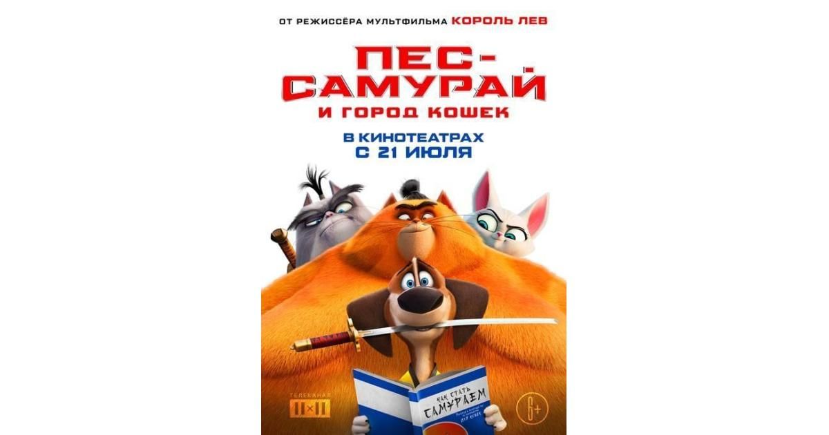 Пес Самурай