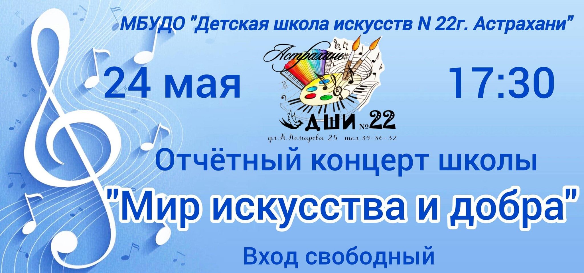 Мир искусства и добра» 2024, Астрахань — дата и место проведения, программа  мероприятия.