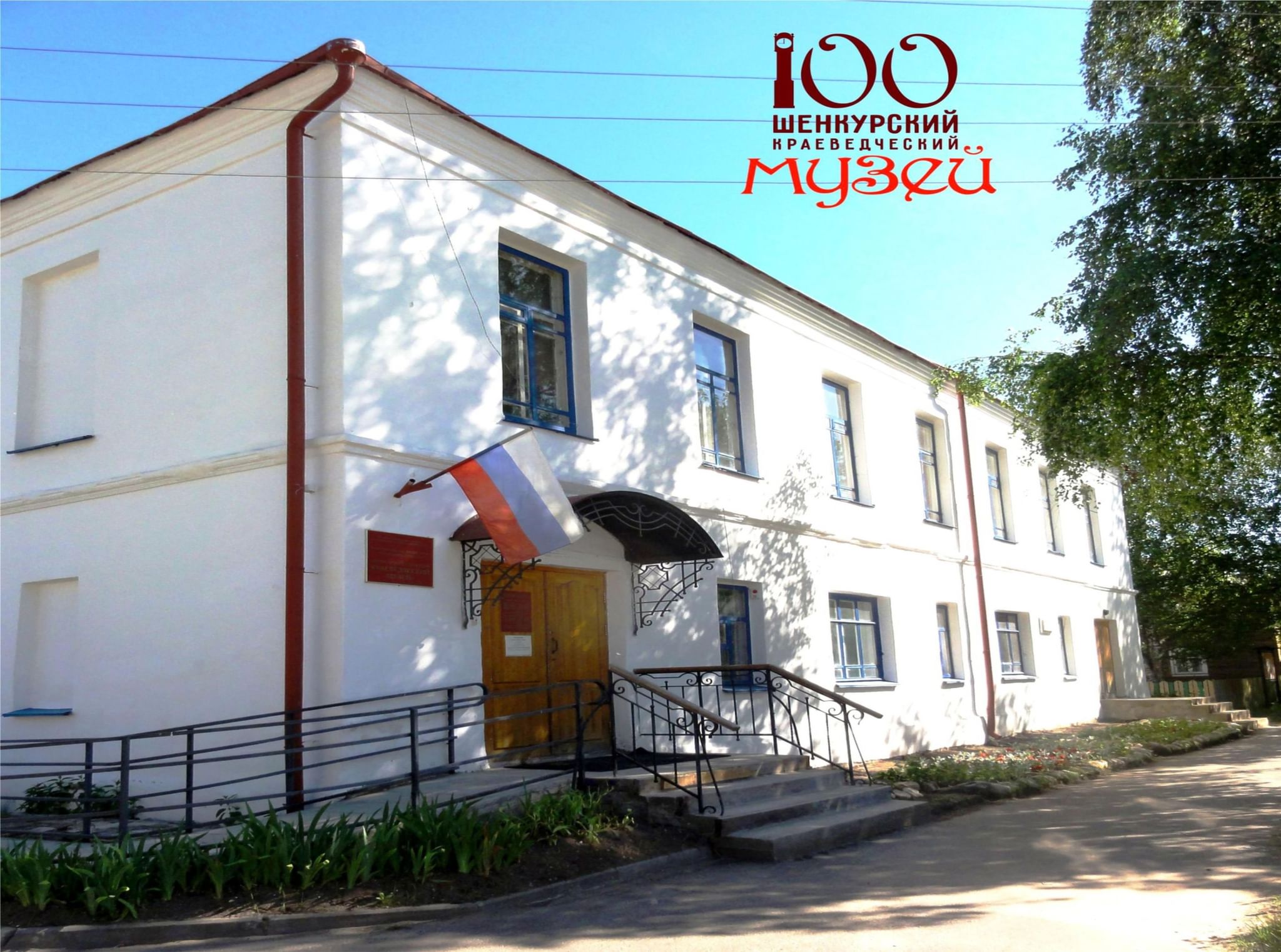 Шенкурский музей