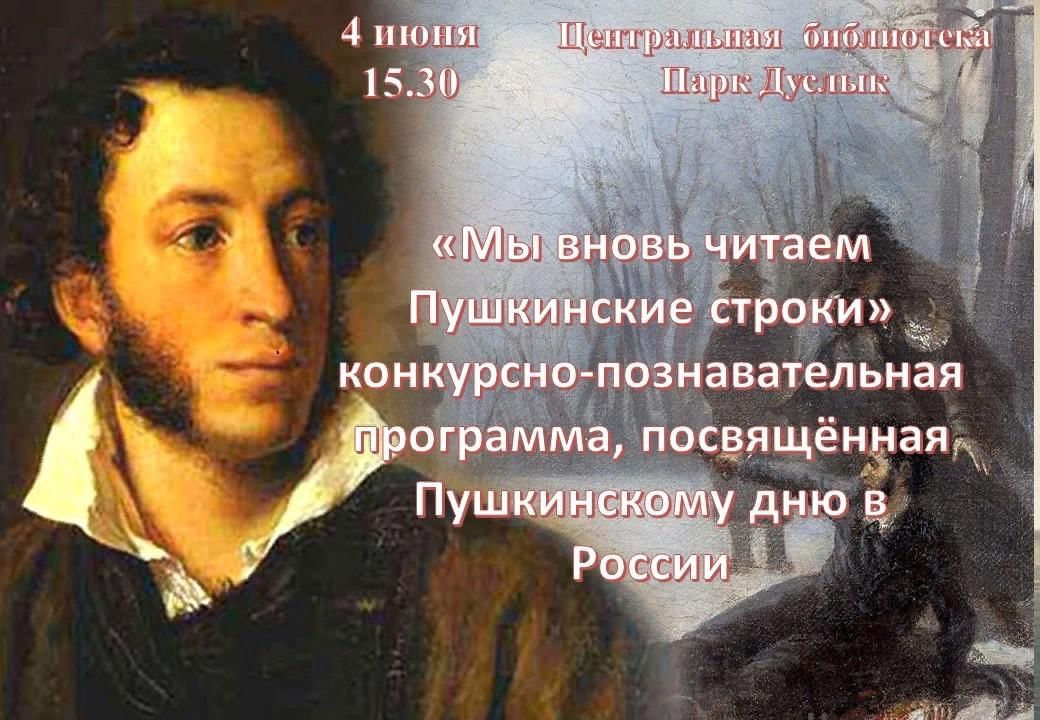 Читаем пушкинские строки. Мы вновь читаем Пушкинские строки. Пушкинские строки. Мы вновь читаем Пушкинские строки картинки. Картинки Пушкинские строки.