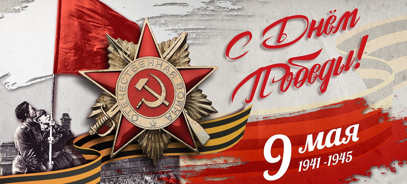 День победы 2025 проект гранд